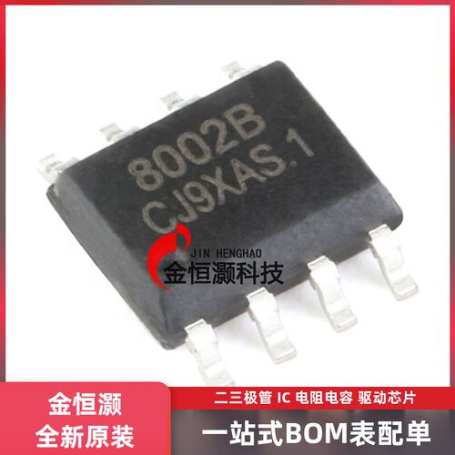 原装正品 贴片 SC8002B SOP-8 3W 通用音频功放IC芯片 兼容LM4871