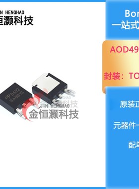 工厂直销 AOD492 D492 N沟道 MOS管场效应管 TO-252 现货供应