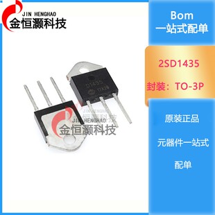 2SD1435 D1435 1435功放晶体管 直插封装TO-3P 全新现货
