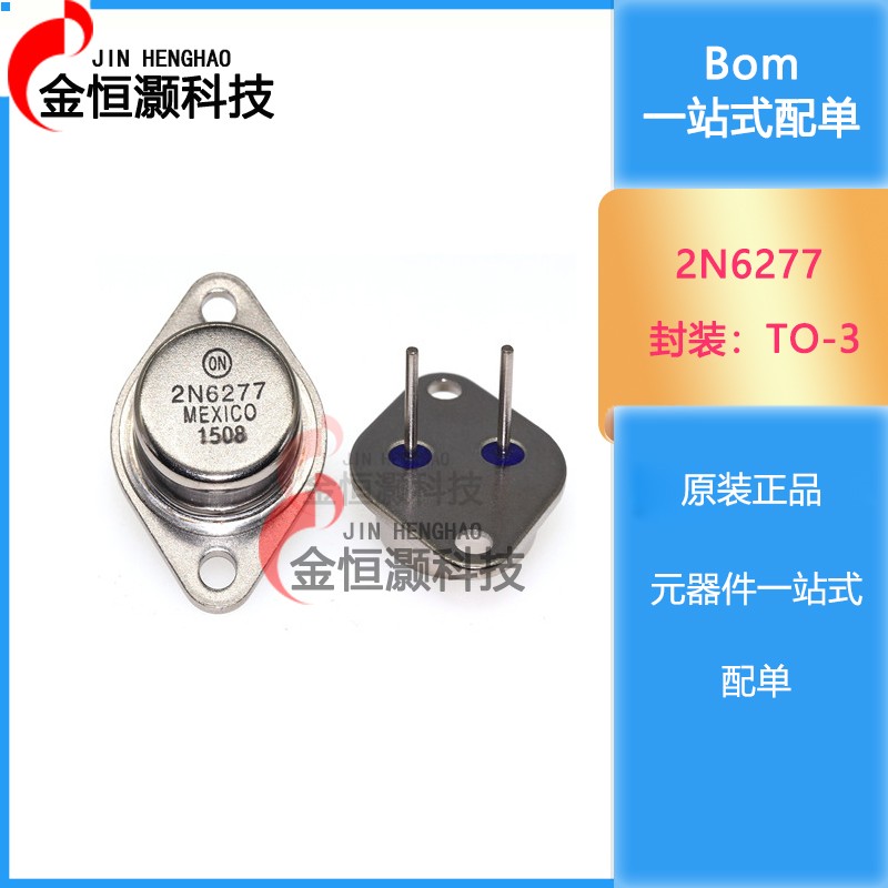 2N6277 6277 大功率三极管 铁帽封装 TO-3 全新现货供应 优质质量