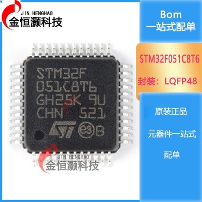 原装正品STM32F051C8T6 LQFP-48 ARM Cortex-M0 32位微控制器-MCU