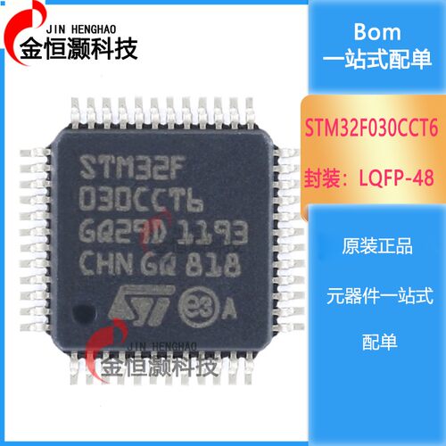 原装正品STM32F030CCT6 LQFP-48 ARM Cortex-M0 32位微控制器-MCU