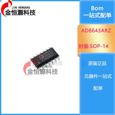 原装正品 AD8643ARZ AD8643 封装SOIC-14 FET输入放大器芯片 现货