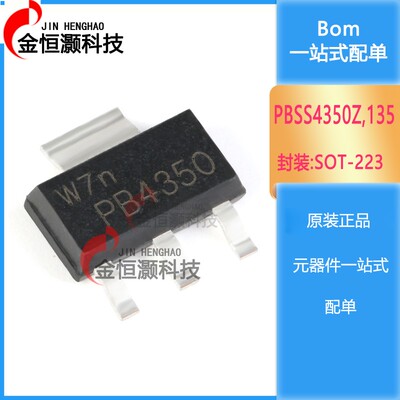 原装正品 PBSS4350Z,135 SOT-223 NPN晶体管 50V/3A 贴片三极管