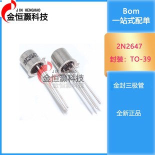 鐵帽 2N6431晶體管雙基極 全新鐵帽 2N2647 2N2646 2N4221