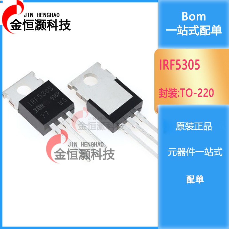 IRF5305PBF IRF5305 直插TO-220 场效应MOS管 现货供应 工厂直销