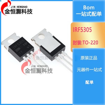 IRF5305PBF IRF5305 直插TO-220 场效应MOS管 现货供应 工厂直销