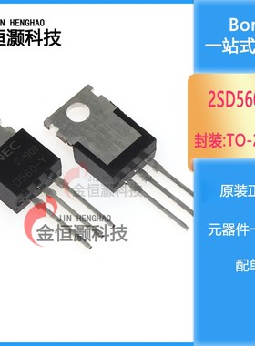 全新 2SD560-Y D560-Y TO-220 NEC 达林顿三极管 现货供应