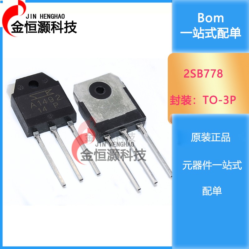 全新 B778 D998 TO-3P 功放对管2SB778 2SD998 大功率音频管 现货