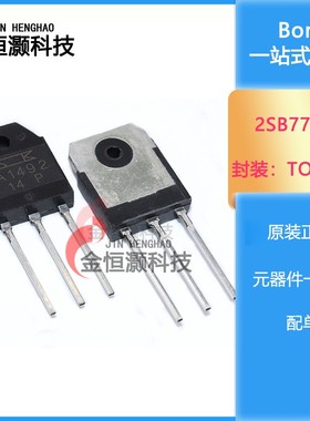 全新 B778 D998 TO-3P 功放对管2SB778 2SD998 大功率音频管 现货