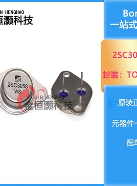 全新C3058 2SC3058 直插 TO-3 FUJ超声波金属铁壳封 大功率管