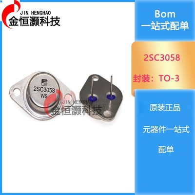 全新C3058 2SC3058 直插 TO-3 FUJ超声波金属铁壳封 大功率管