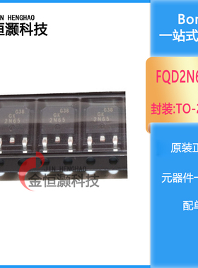 厂家直销 FQD2N65C 场效应MOS管 N沟道 2N65 贴片TO-252 现货供应
