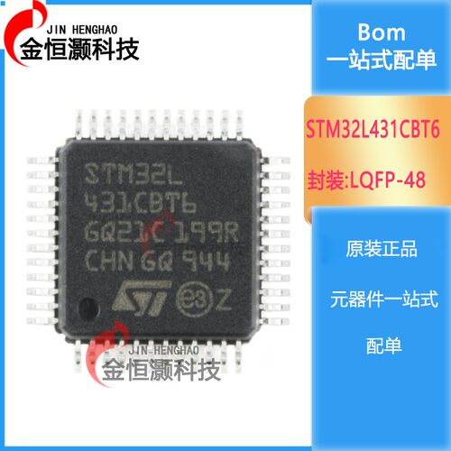 原装正品STM32L431CBT6 LQFP-48 ARM Cortex-M4 32位微控制器-MCU