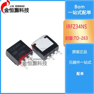 国产/原装 IRFZ34NSTRLPBF FZ34NS TO-263 N通道三极管