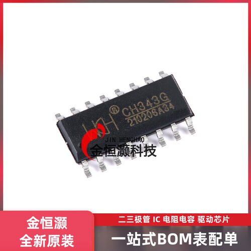 原装正品 CH343G SOP-16 USB转高速串口芯片