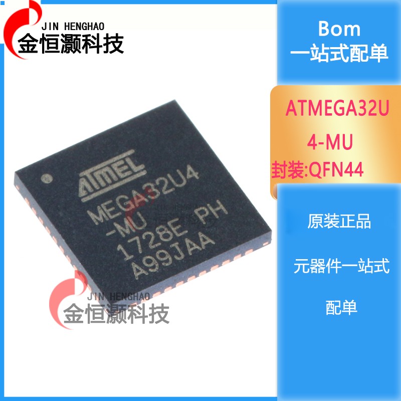 原装正品贴片 ATMEGA32U4-MU QFN-44 8位微控制器芯片 16MHZ