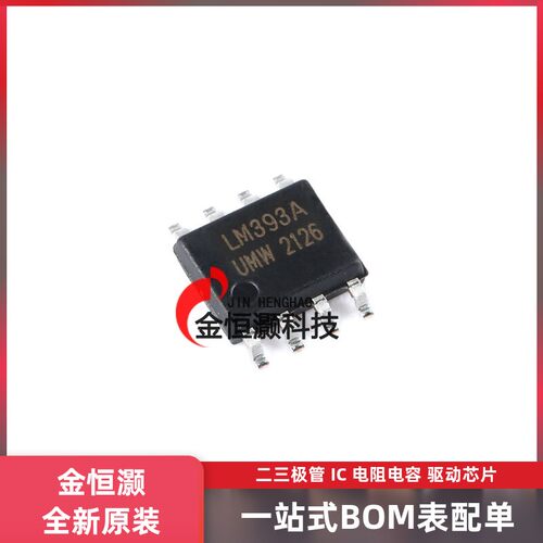 原装正品  LM393ADR SOP-8 低功耗低失调电压双路比较器芯片