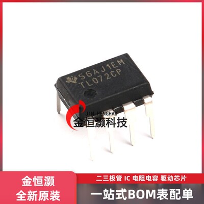 原装正品 直插 TL072CP DIP-8 JFET 双通道运算放大器IC芯片