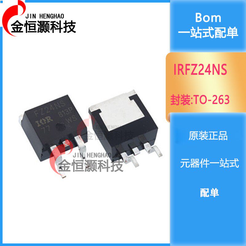 全新 IRFZ24NS FZ24NS 贴片MOS管 场效应管三极管 贴片TO-263