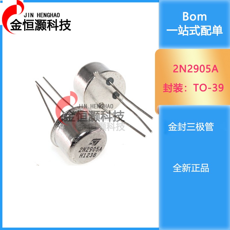 全新现货2N2905 2N2905A 2N2219A 2N2219 TO-39 价格优势 可直拍