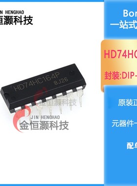 全新 HD74HC164P 直插 DIP-14 74HC164 8位串入/并出移位寄存器IC
