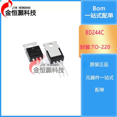BD244C BD244 直插封装TO-220 PNP功率晶体三极管 全新 现货供应