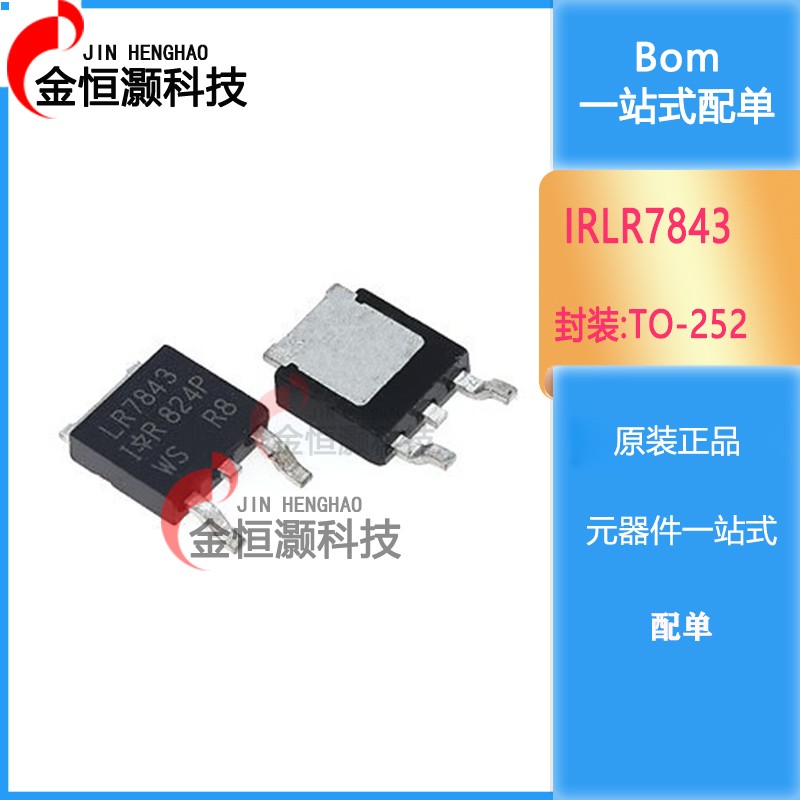全新 IRLR7843 LR7843 MOS场效应贴片管 贴片TO-252