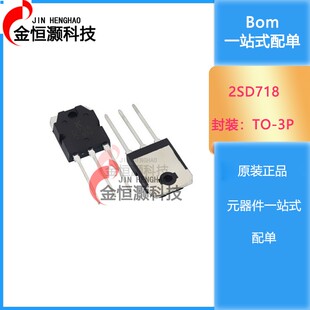 2SD718 2SB688 D718 B688音频功放配对管 封装TO-3P 全新现货供应