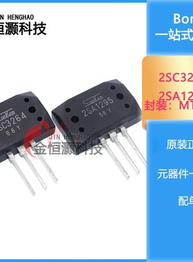 全新 2SA1295 2SC3264 A1295 C3264 音频功放管 大功率配对管