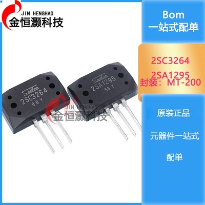 全新 2SA1295 2SC3264 A1295 C3264 音频功放管 大功率配对管