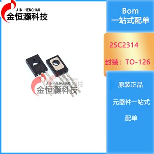 全新原装日本三洋 2SC2314 C2314 直插TO-126 晶体三极管