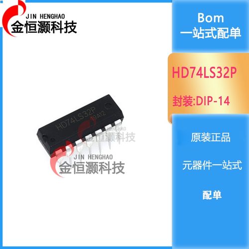全新 HD74LS32P DIP-14直插 四2输入端或门 SN74LS32N