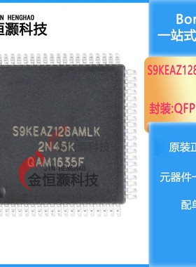 原装正品 贴片 S9KEAZ128AMLK LQFP-80 48MHz 16KB 32位微控制器