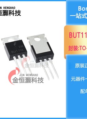 全新 BUT11A 直插 TO-220 常用待机控制三极管 现货供应 质量保证