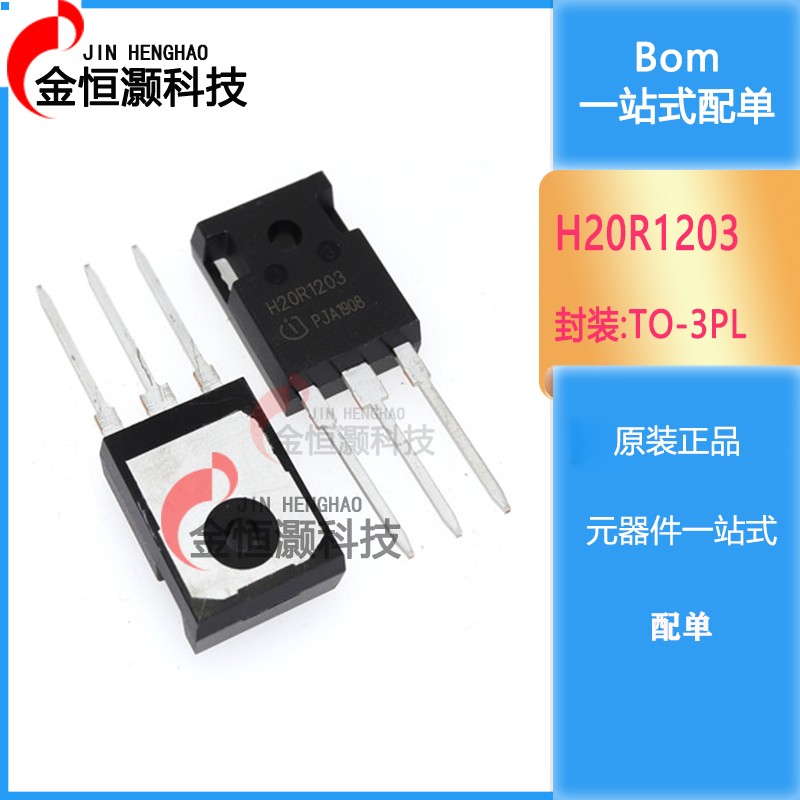 全新 H20R1203 R1203 大功率三极管直插电磁炉IGBT管 现货供应