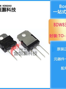 全新 BDW83D BDW84D 音频配对三极管 现货供应 质量保证