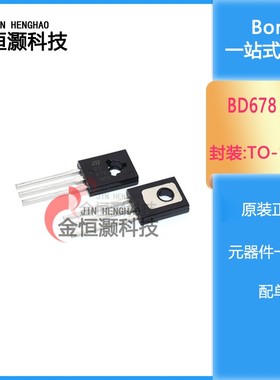 全新 BD675A BD677G BD678G BD679G BD680G 现货供应（拍一发十）