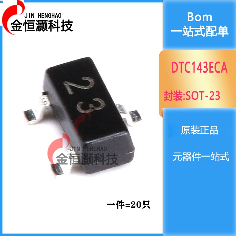 原装正品DTC143ECA 23 SOT-23 NPN晶体管50V/0.1A贴片三极管 20只