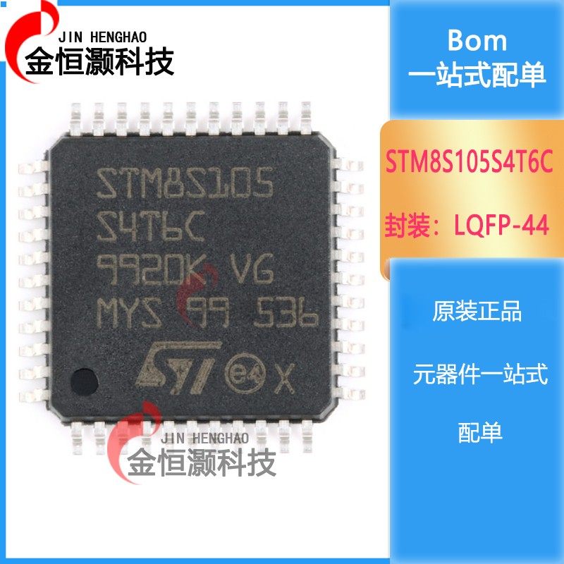 原装正品 STM8S105S4T6C LQFP-44 16MHz/16KB闪存/8位微控制器MCU