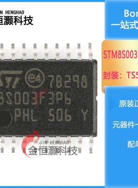 原装正品STM8S003F3P6TR TSSOP-20 16MHz/8KB闪存/8位微控制器MCU