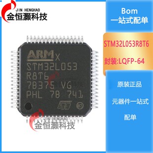 原装正品 STM32L053R8T6 LQFP-64 ARM Cortex-M0+ 32位微控制器