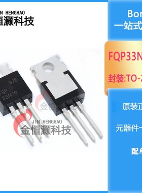 全新 FQP33N10 封装TO-220 N沟道 场效应管 晶体管