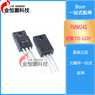 恢复二极管FMM24S 10A 400V TO220F全新原装进口