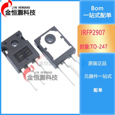 全新 IRFP2907PBF IRFP2907 75V209A逆变器大电流功率场效应管