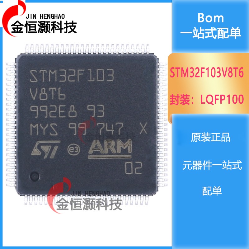 全新原装STM32F103V8T6 LQFP-100ARM Cortex-M3 32位微控制器-MCU