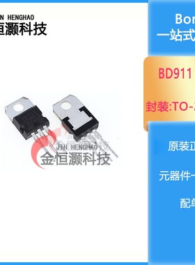全新 BD911 BD912 达林顿晶体三极管 封装TO-220 现货供应