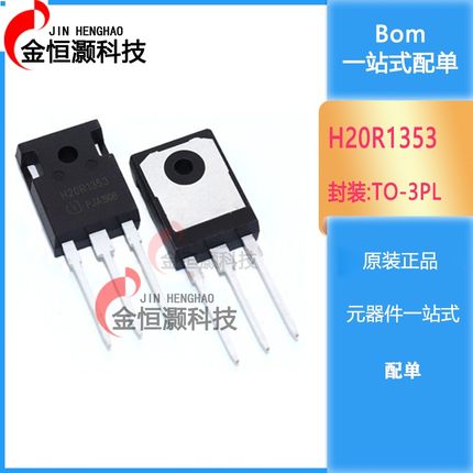 全新 H20R1353 电磁炉常用功率管IGBT大功率三极管 现货供应