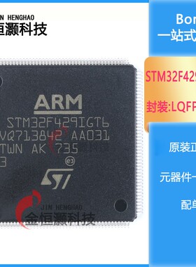 原装正品STM32F429IGT6 LQFP-176 ARM Cortex-M4 32位微控制器MCU