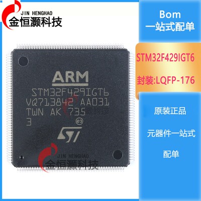 原装正品STM32F429IGT6 LQFP-176 ARM Cortex-M4 32位微控制器MCU